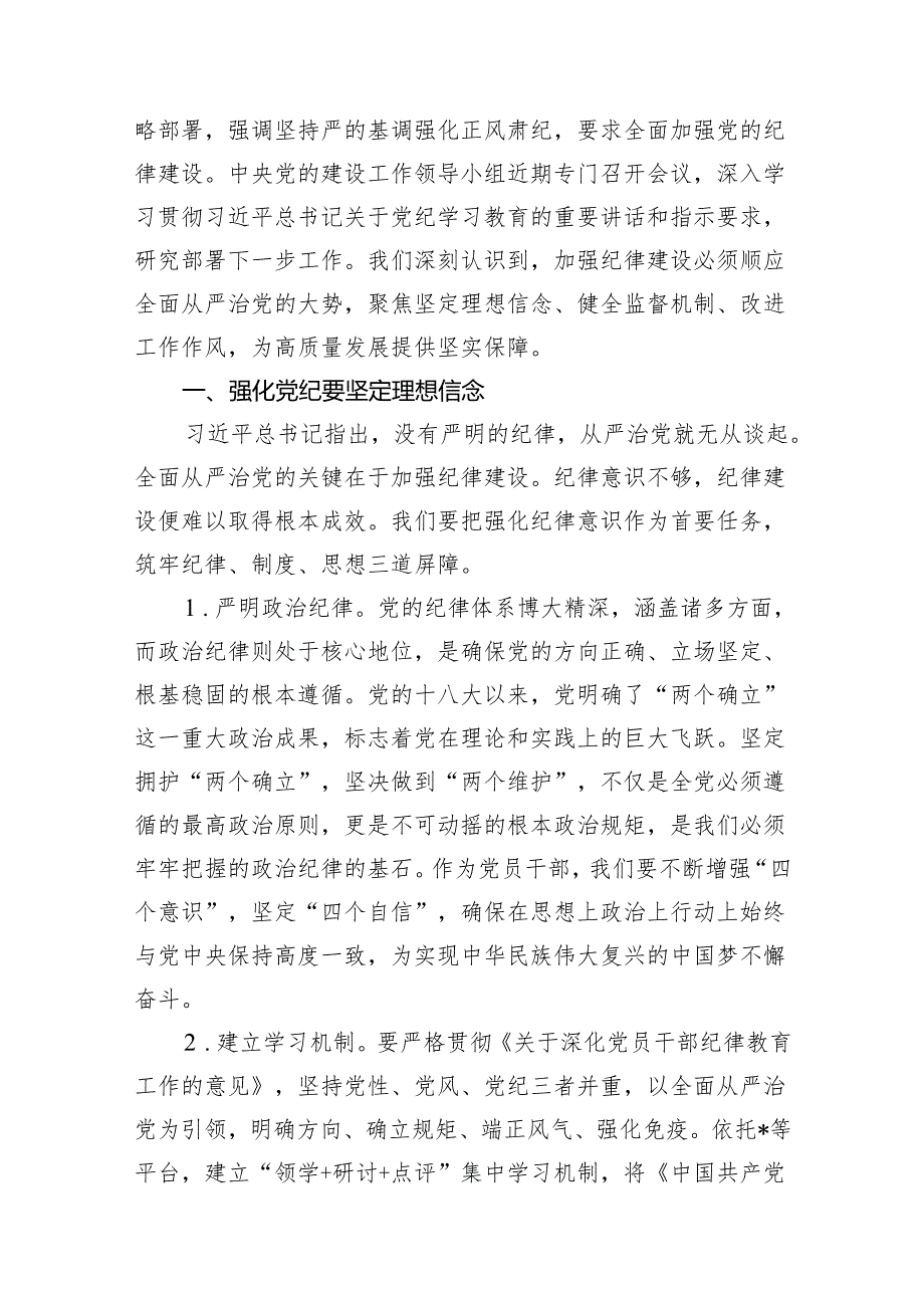 党纪学习教育关于组织纪律的学习研讨发言材料7篇(最新精选).docx_第3页