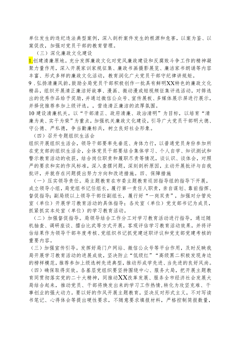 最新2024开展党纪学习教育工作方案学习方案_十篇合集.docx_第3页