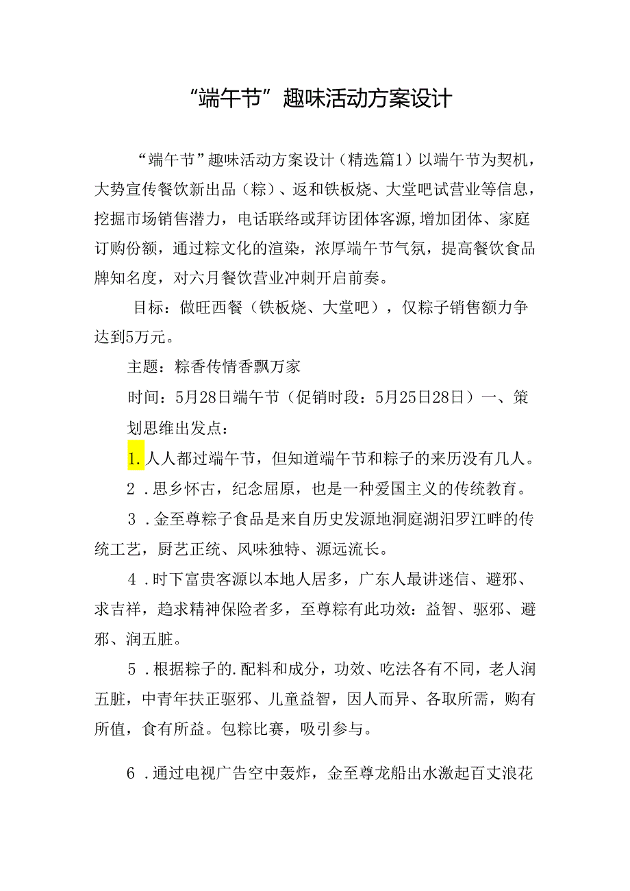 “端午节”趣味活动方案设计.docx_第1页