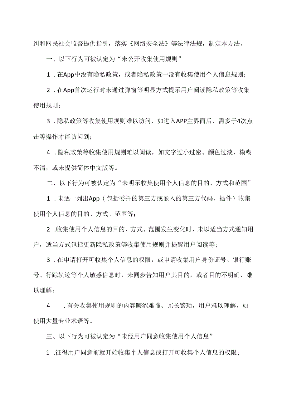 App违法违规收集使用个人信息行为认定方法（2019年版本）.docx_第2页