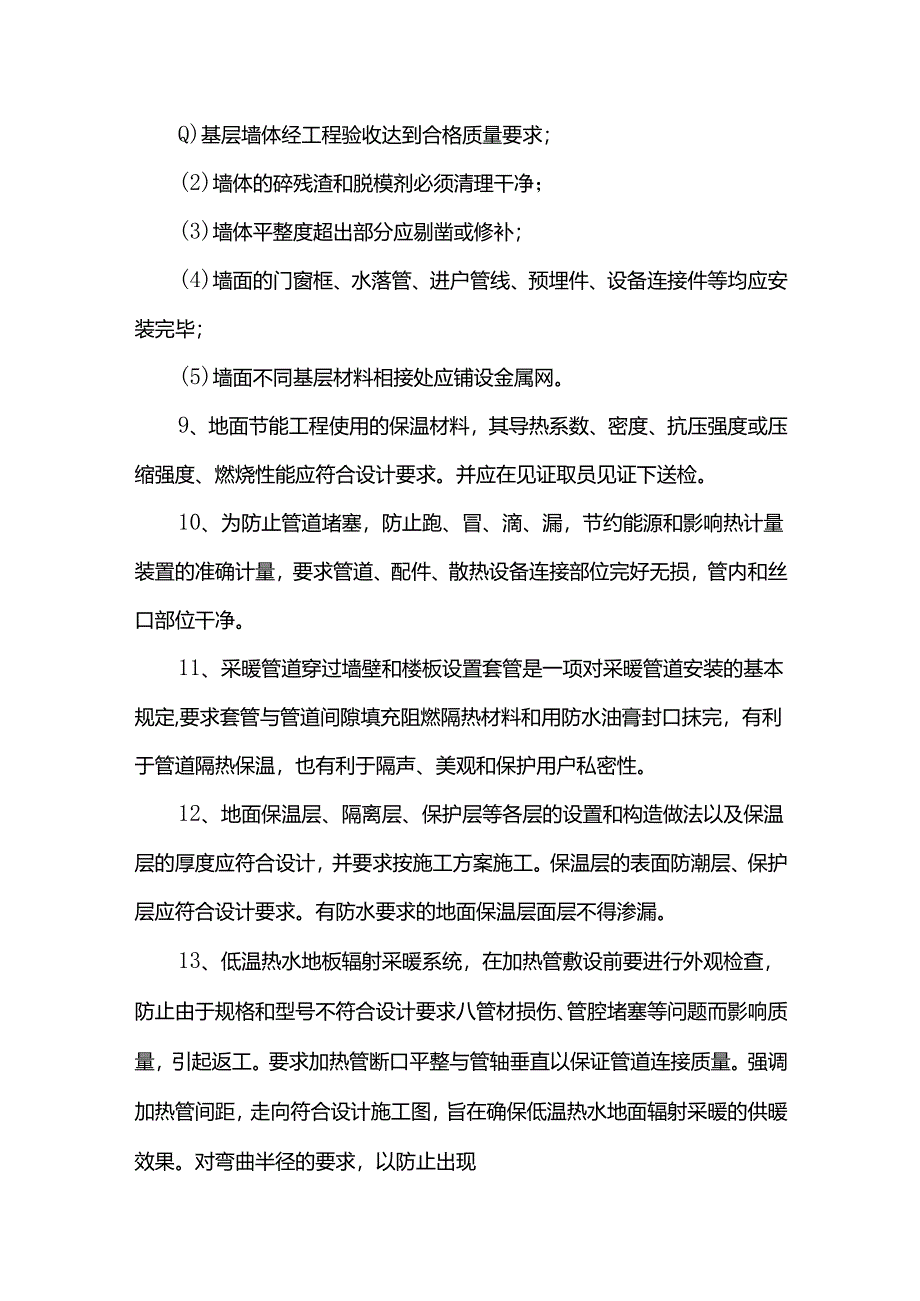 建筑节能工程质量控制措施.docx_第2页