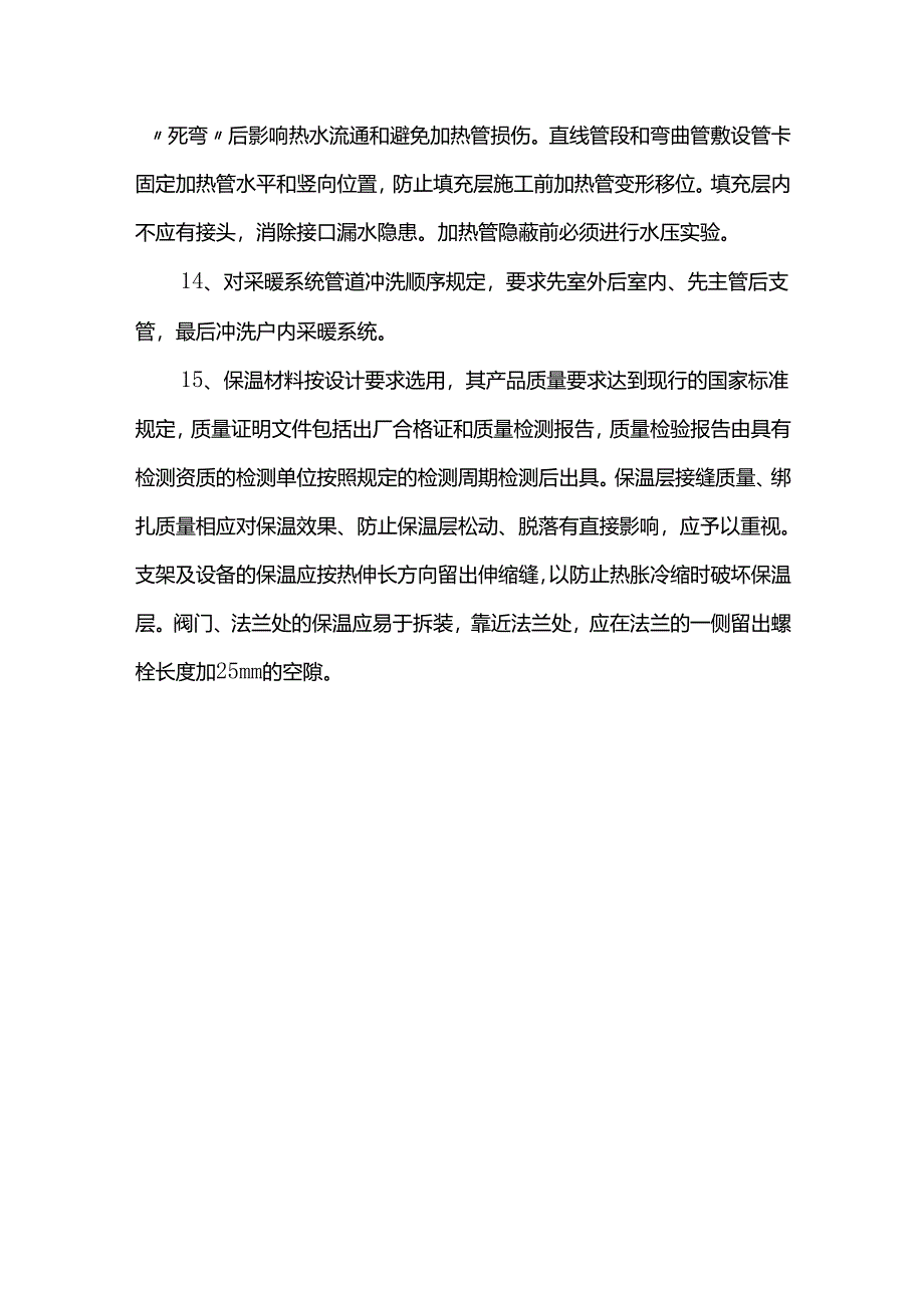 建筑节能工程质量控制措施.docx_第3页