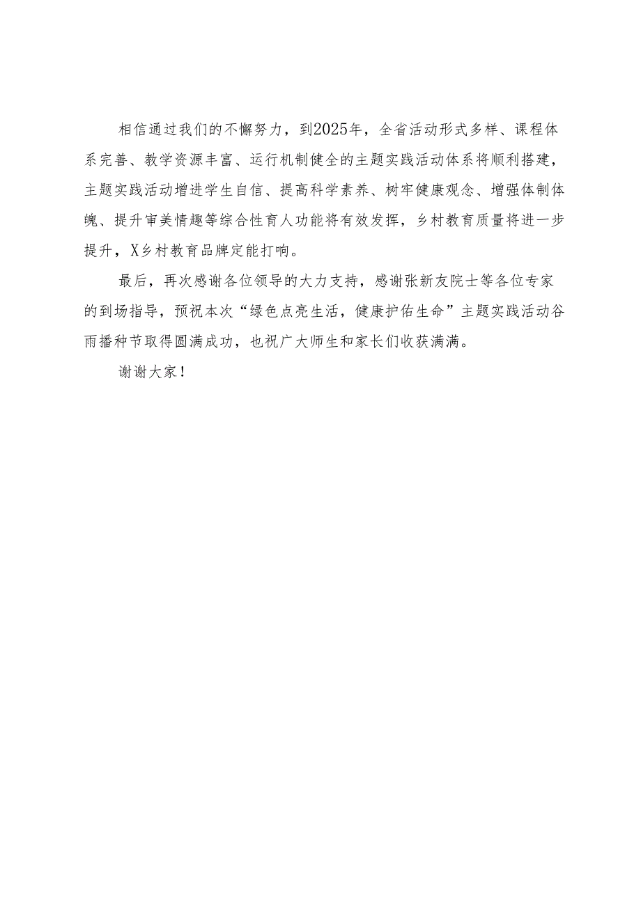 在“绿色点亮生活健康护佑生命”主题实践活动谷雨播种节上的讲话.docx_第3页