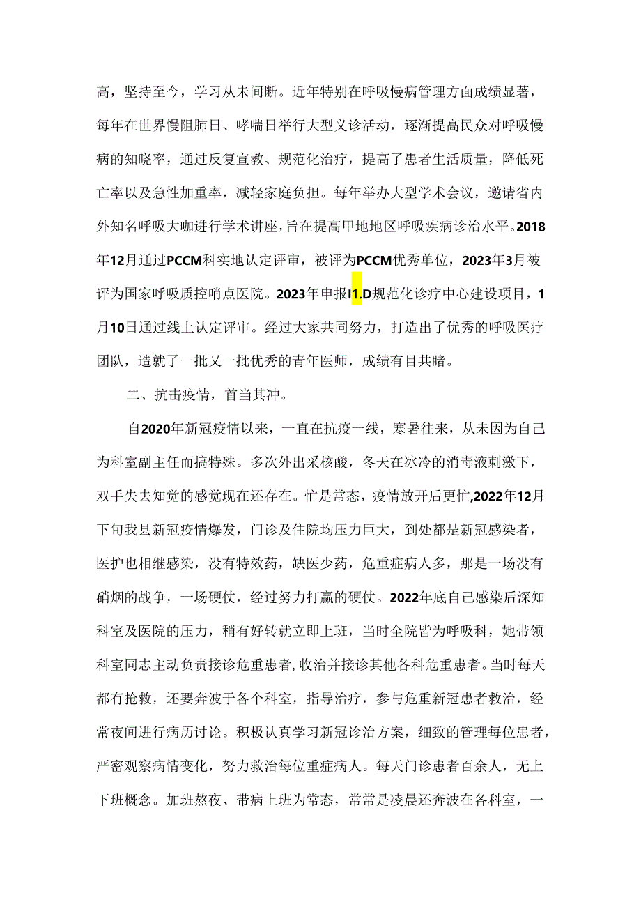 呼吸科医生三八红旗手个人事迹材料.docx_第2页