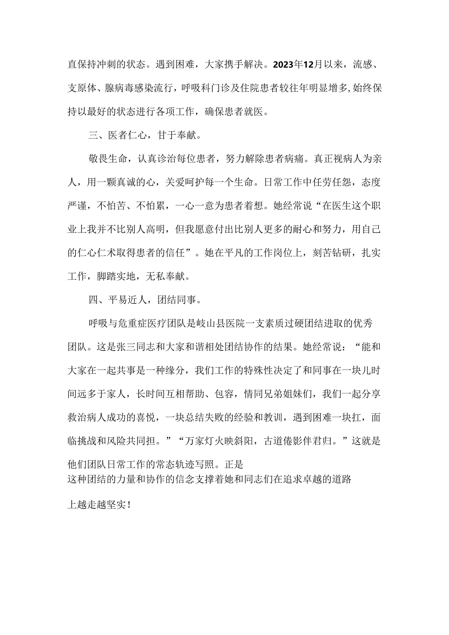 呼吸科医生三八红旗手个人事迹材料.docx_第3页