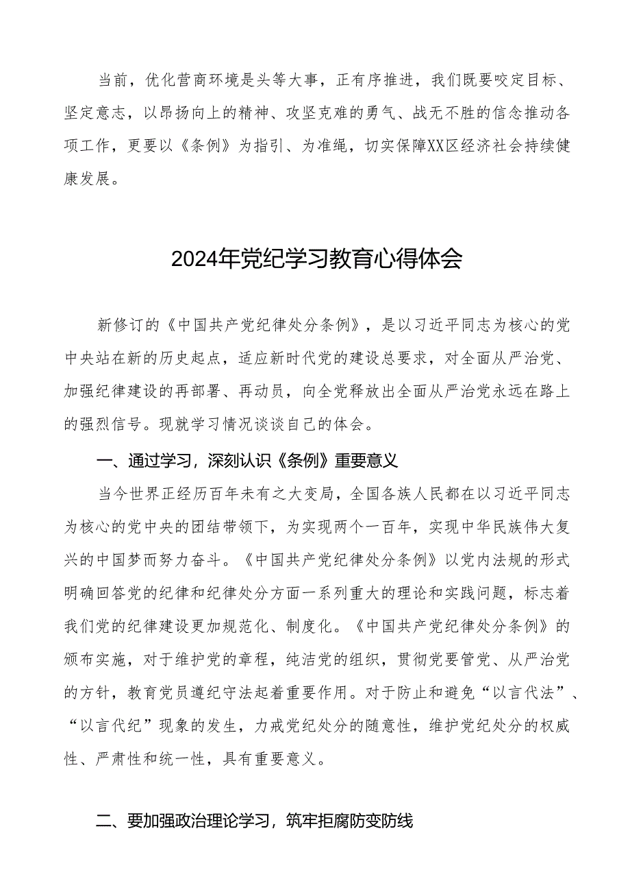 机关干部关于2024年党纪学习教育暨学习贯彻2024版中国共产党纪律处分条例的学习体会十五篇.docx_第2页