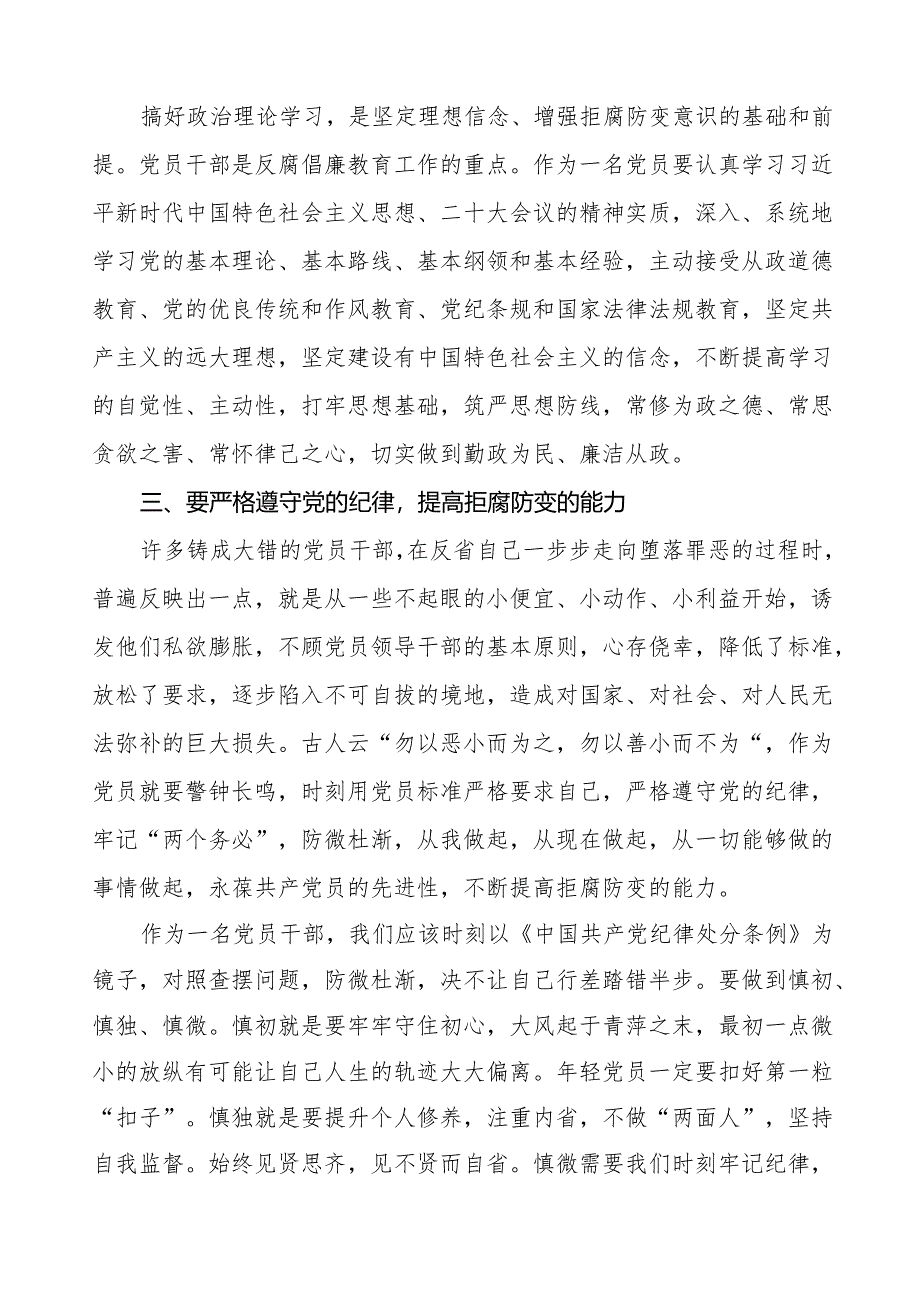 机关干部关于2024年党纪学习教育暨学习贯彻2024版中国共产党纪律处分条例的学习体会十五篇.docx_第3页