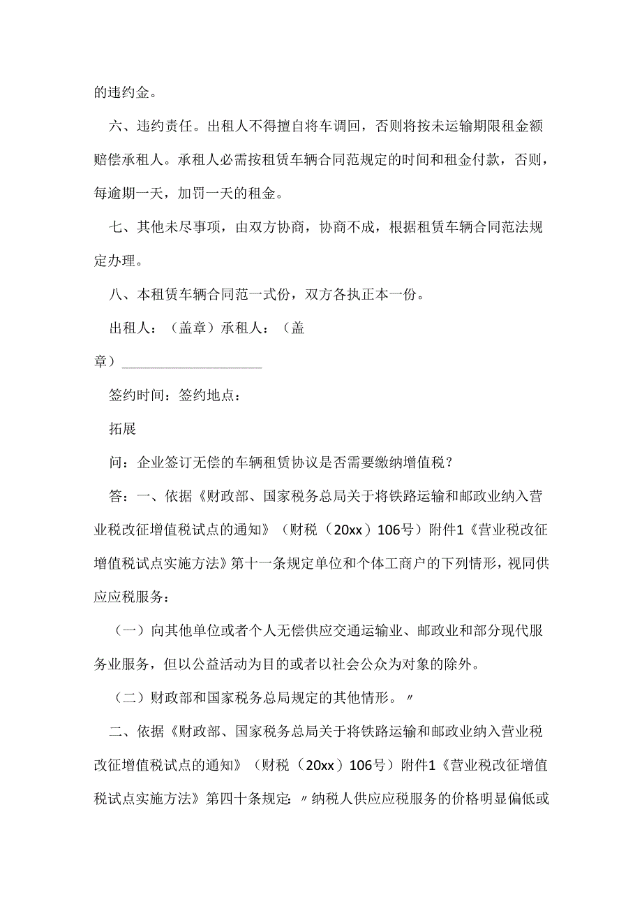 车辆租赁合同范本.docx_第2页