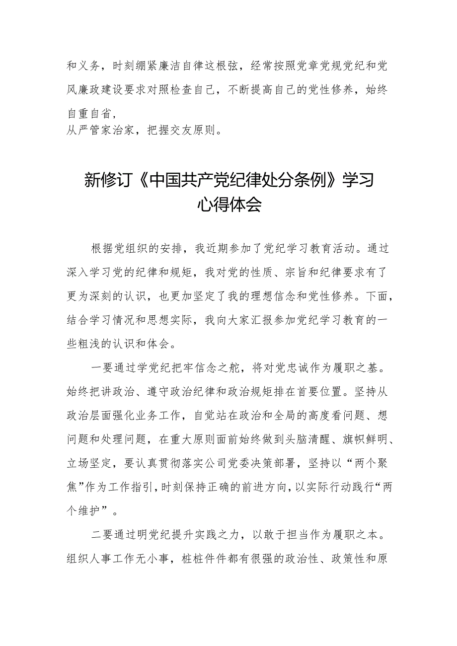 新修订中国共产党纪律处分条例学习体会(14篇).docx_第3页