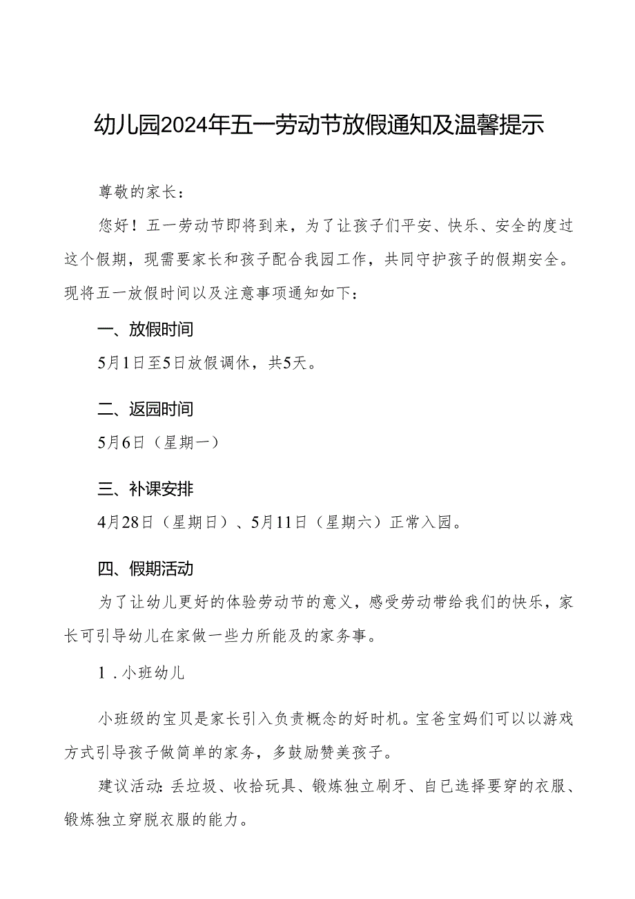 幼儿园2024年“五一劳动节”放假安全教育致家长的一封信(10篇).docx_第1页