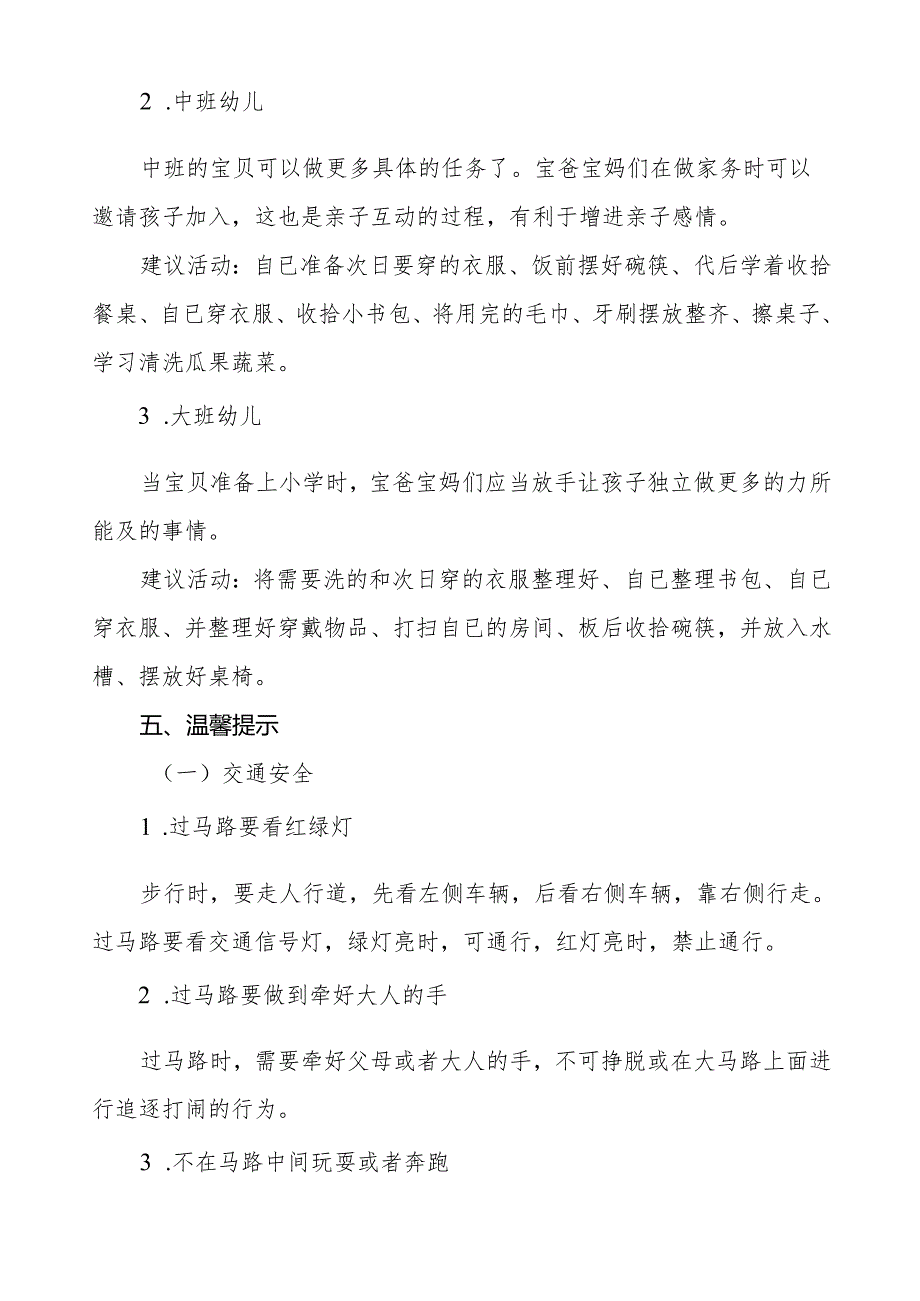 幼儿园2024年“五一劳动节”放假安全教育致家长的一封信(10篇).docx_第2页