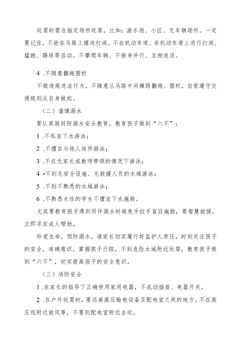 幼儿园2024年“五一劳动节”放假安全教育致家长的一封信(10篇).docx_第3页