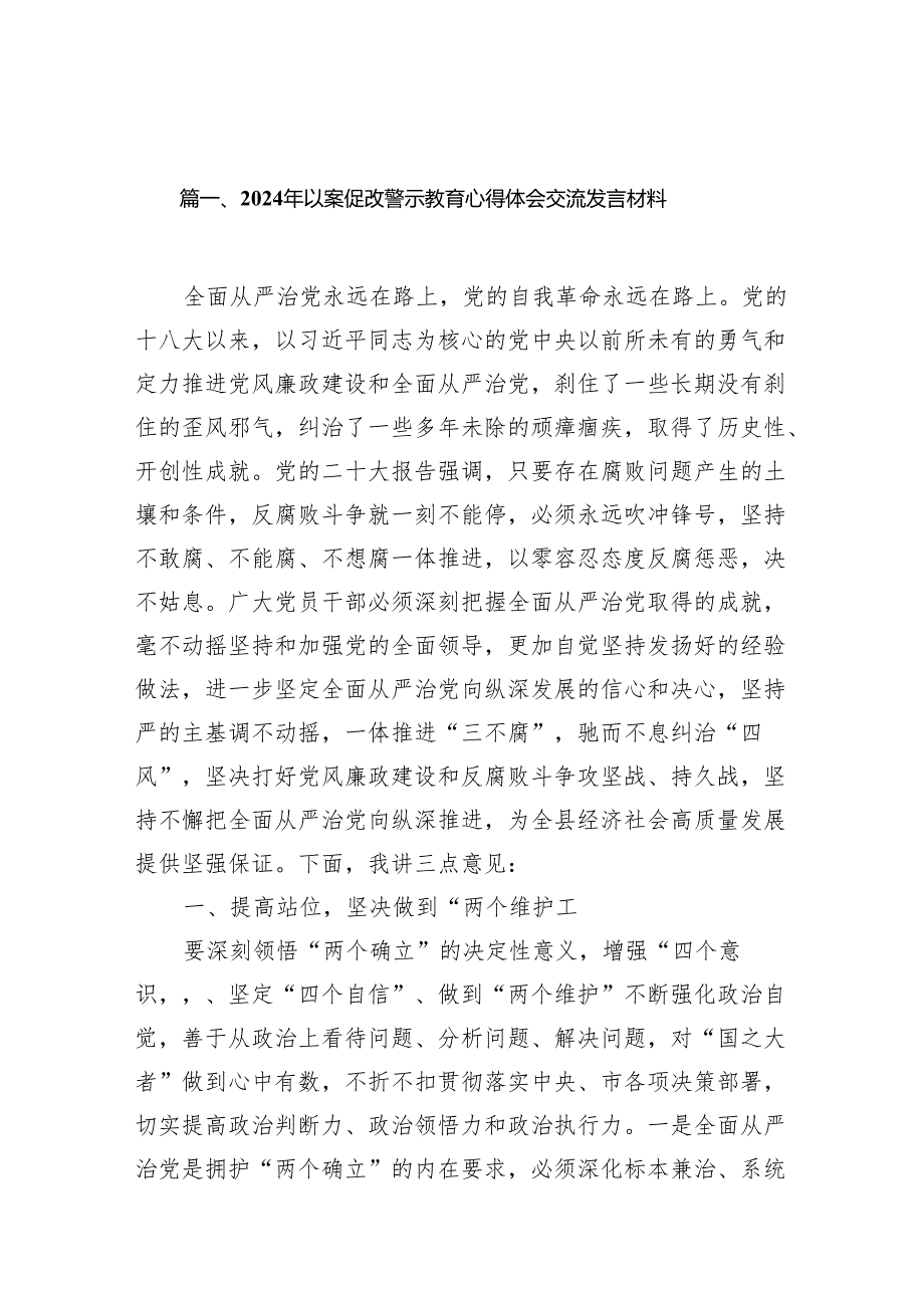 2024年以案促改警示教育心得体会交流发言材料11篇（详细版）.docx_第3页