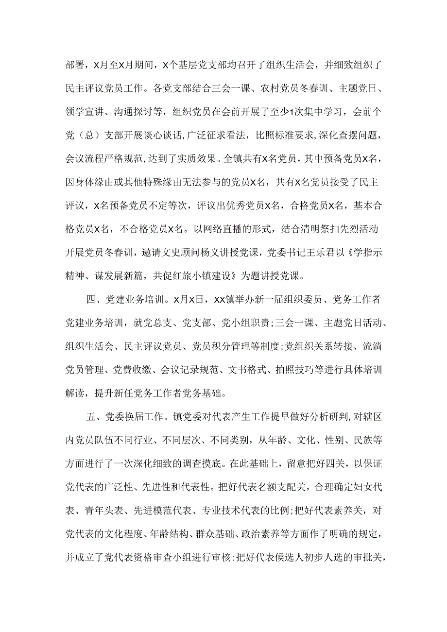 20xx年上半年基层党建工作总结范文两篇.docx_第2页