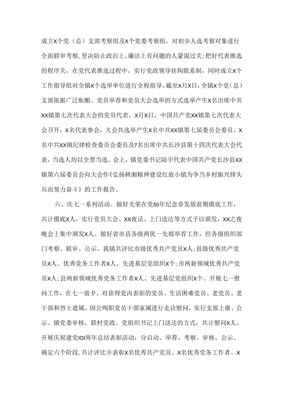 20xx年上半年基层党建工作总结范文两篇.docx_第3页