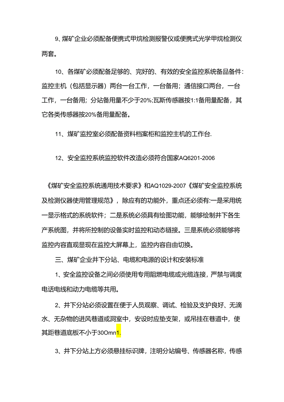 安全监控系统安装标准.docx_第3页