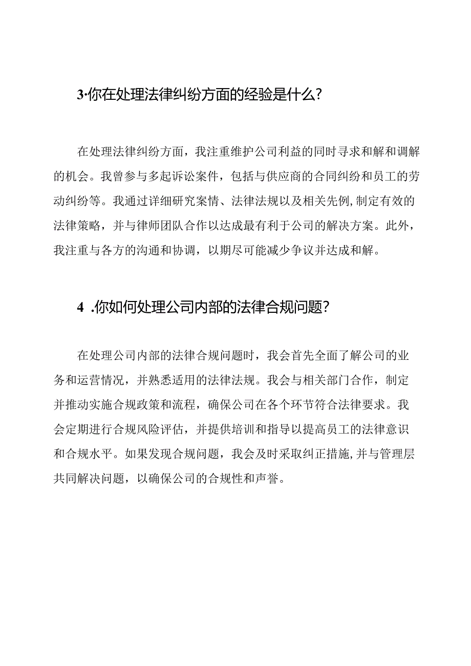 法务专员面试题目和答案解读.docx_第2页