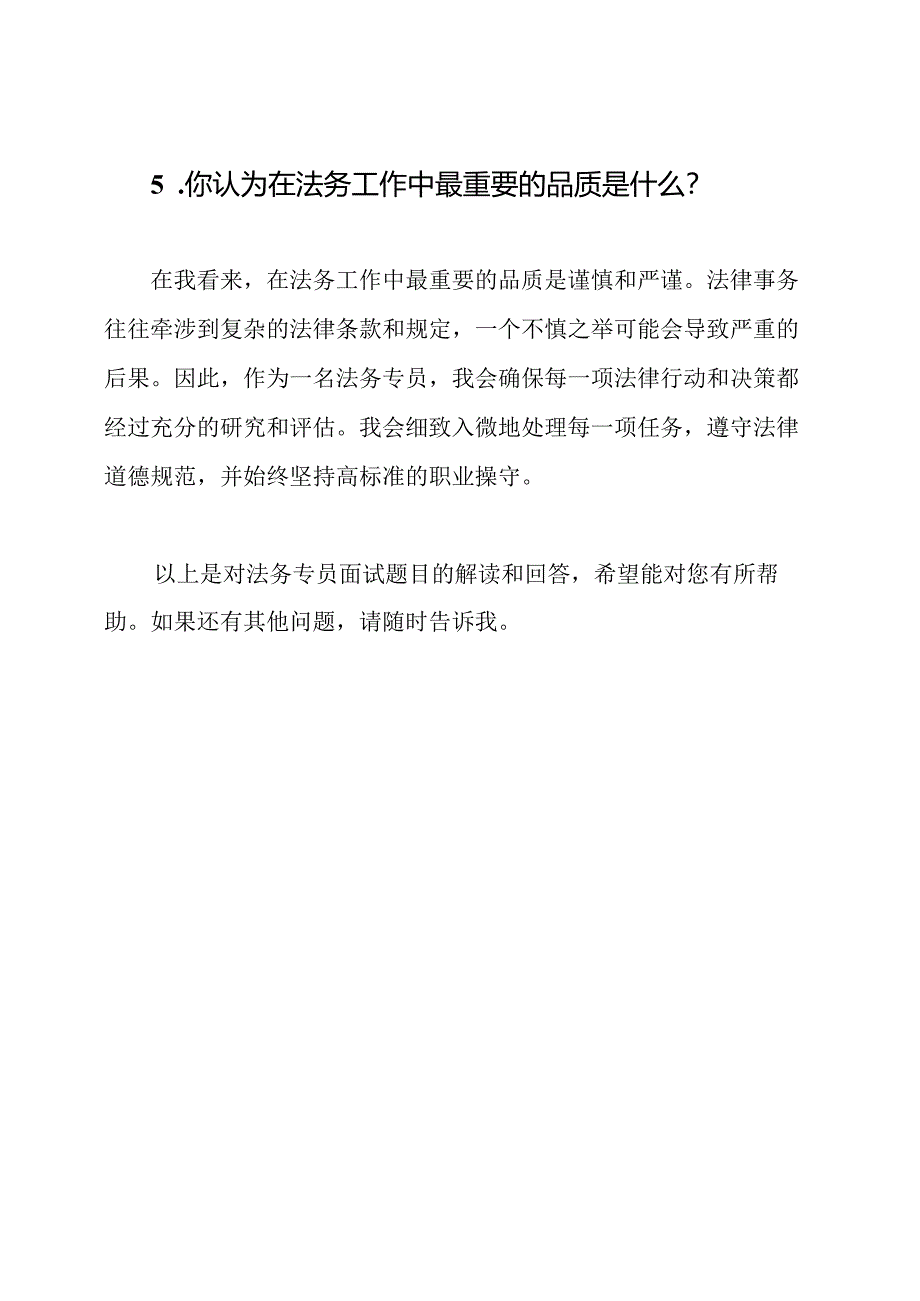 法务专员面试题目和答案解读.docx_第3页