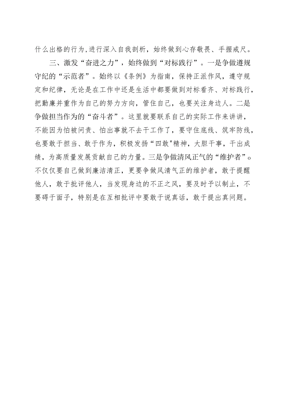 最新2024党纪学习教育研讨发言材料《中国共产党纪律处分条例》精选六篇合集.docx_第2页