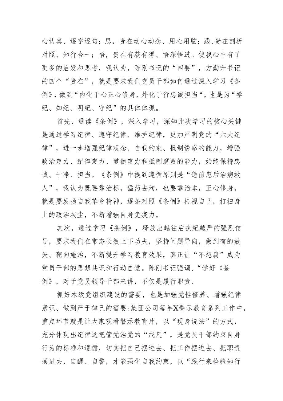 在“学党纪、明规矩、强党性”专题研讨会上的发言材料10篇（最新版）.docx_第3页