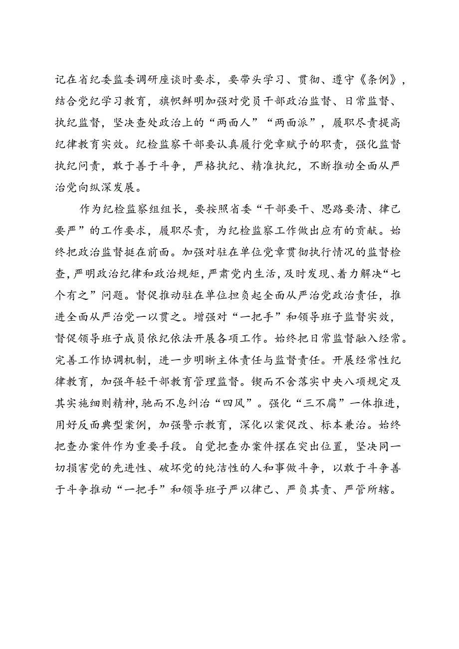 党纪学习教育“学党纪、明规矩、强党性”.docx_第3页