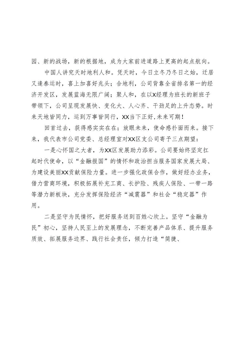 上级领导参加基层办公楼全面竣工并乔迁入驻办公庆典仪式致辞讲话.docx_第2页