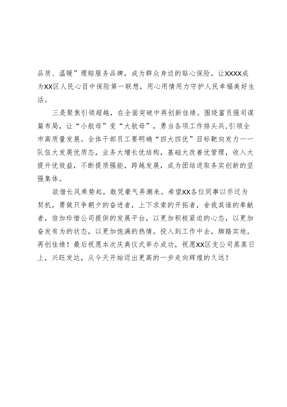 上级领导参加基层办公楼全面竣工并乔迁入驻办公庆典仪式致辞讲话.docx_第3页