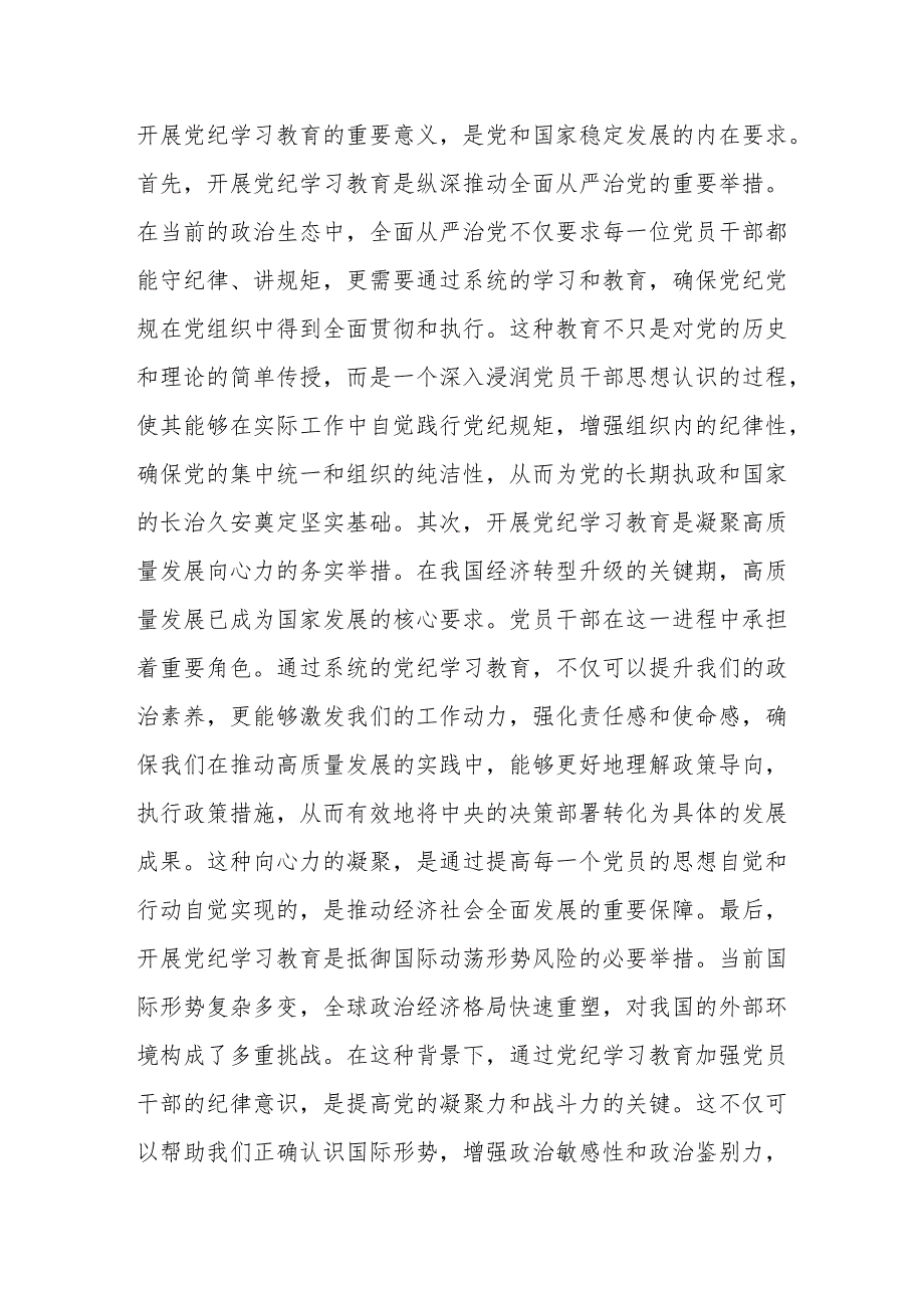 八篇“学党纪、明规矩、强党性”党纪学习教育研讨发言.docx_第2页