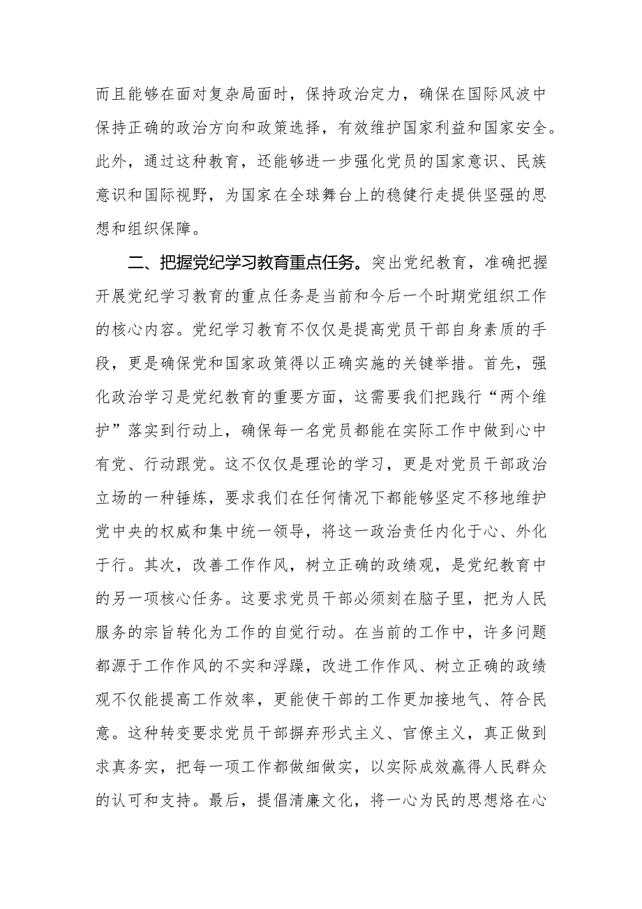 八篇“学党纪、明规矩、强党性”党纪学习教育研讨发言.docx_第3页