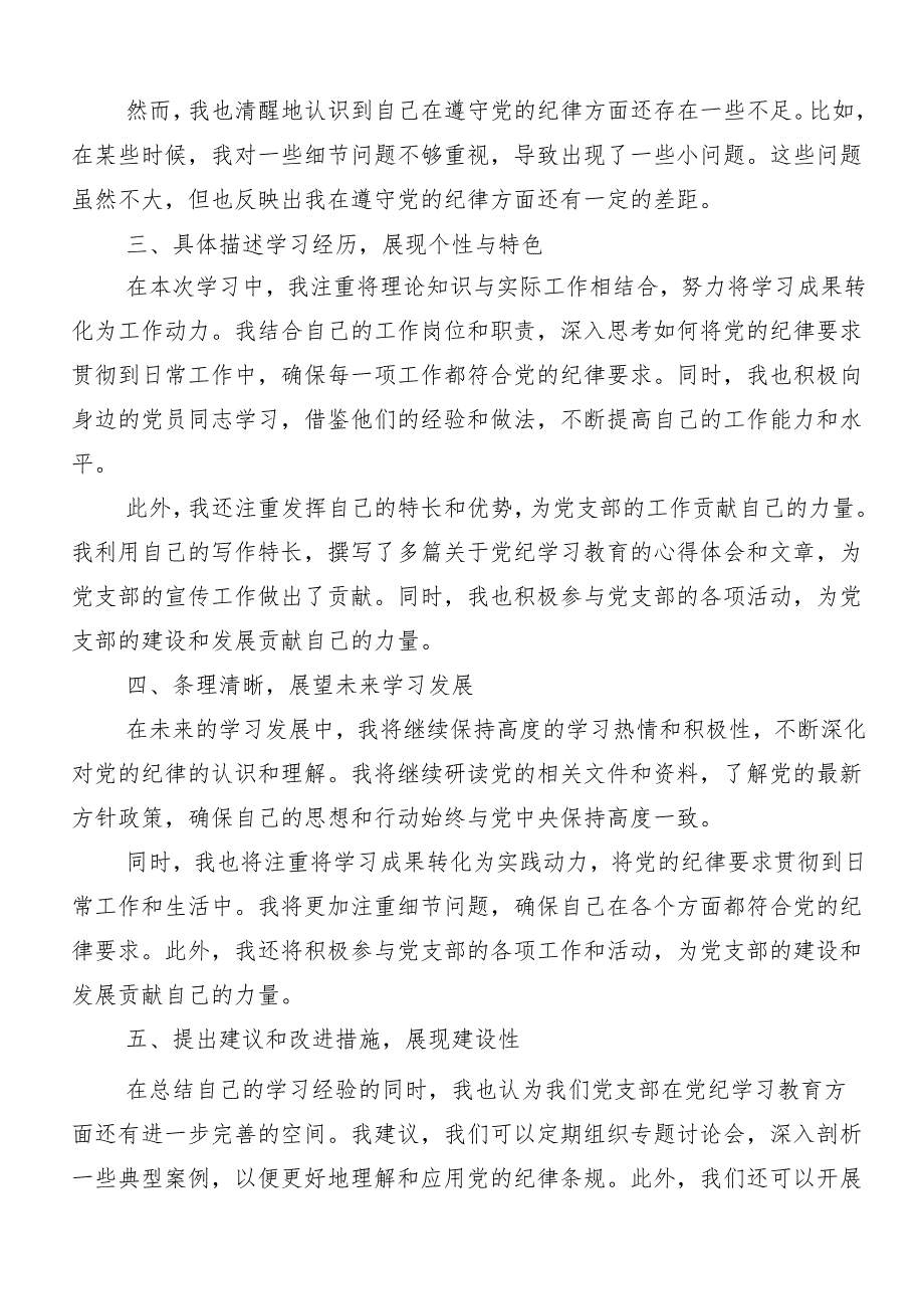 （9篇）2024年度专题学习党纪学习教育推进情况汇报、自查报告.docx_第2页