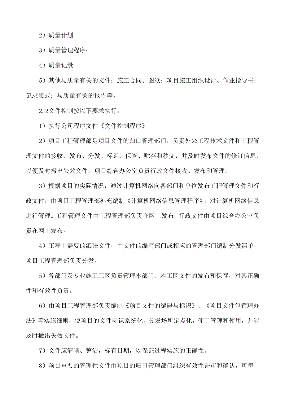 质量管理体系.docx_第2页