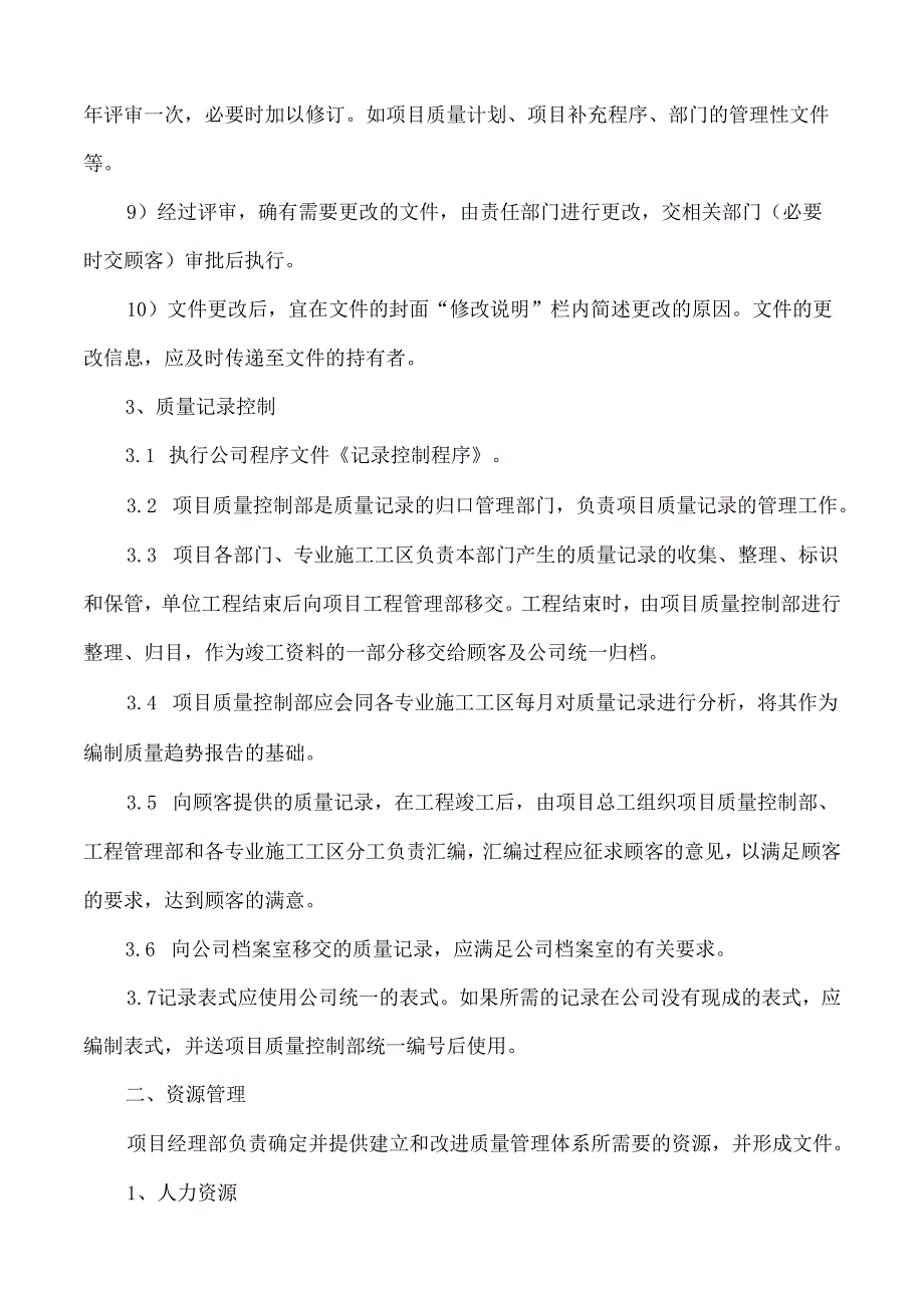 质量管理体系.docx_第3页