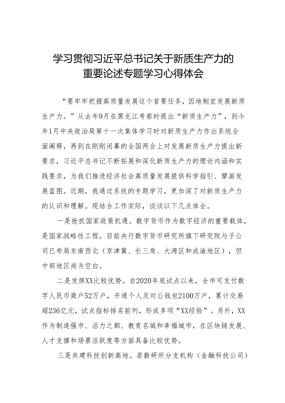 关于发展新质生产力专题学习的心得体会(8篇).docx_第1页