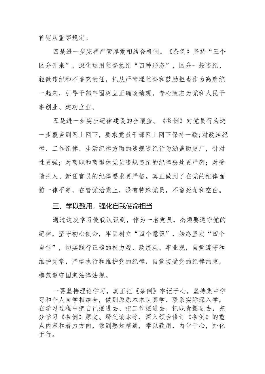 党员干部关于2024年党纪学习教育的心得体会19篇.docx_第3页