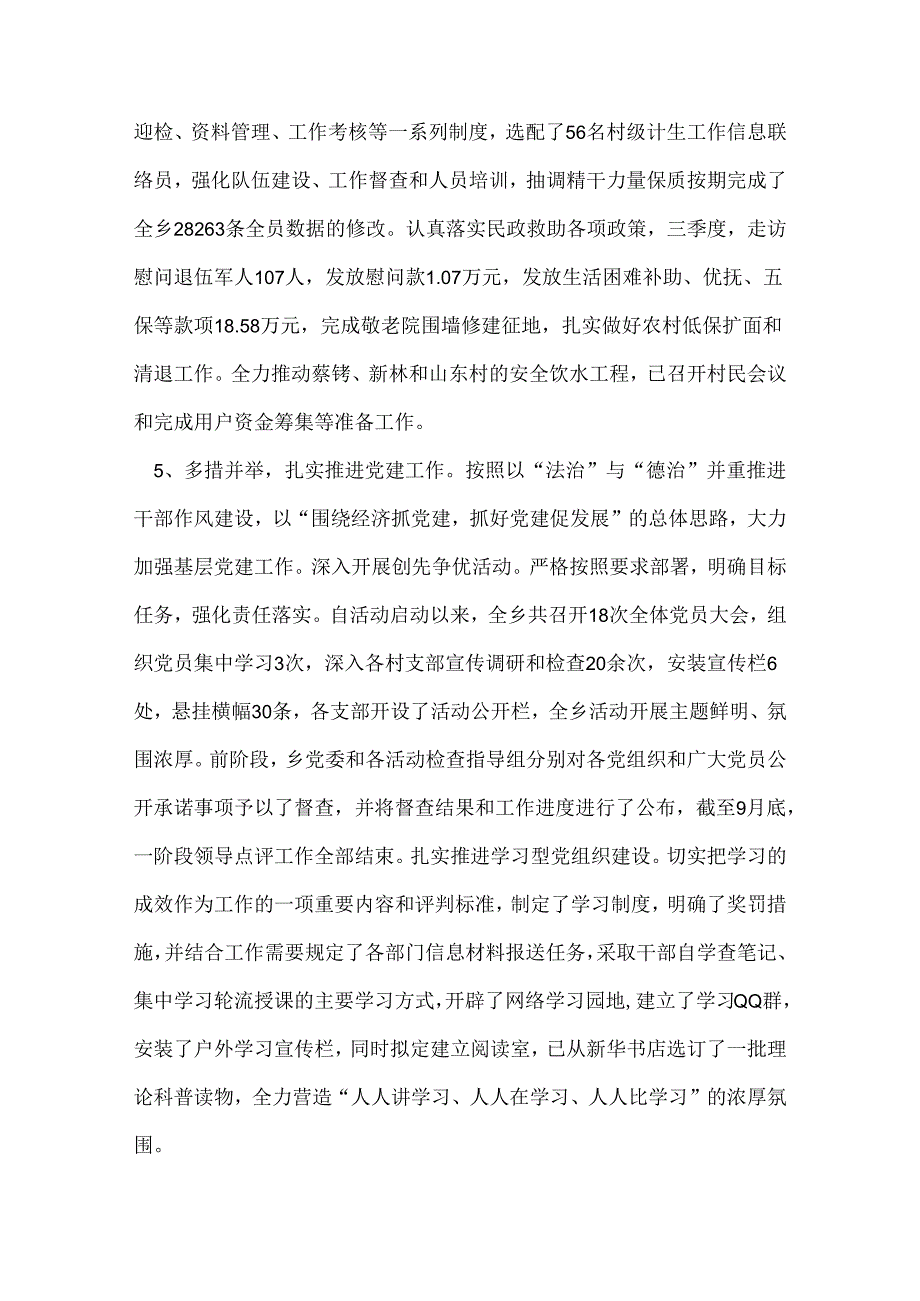 邵阳市大祥区蔡锷乡政府2022年三季度工作情况汇报.docx_第3页