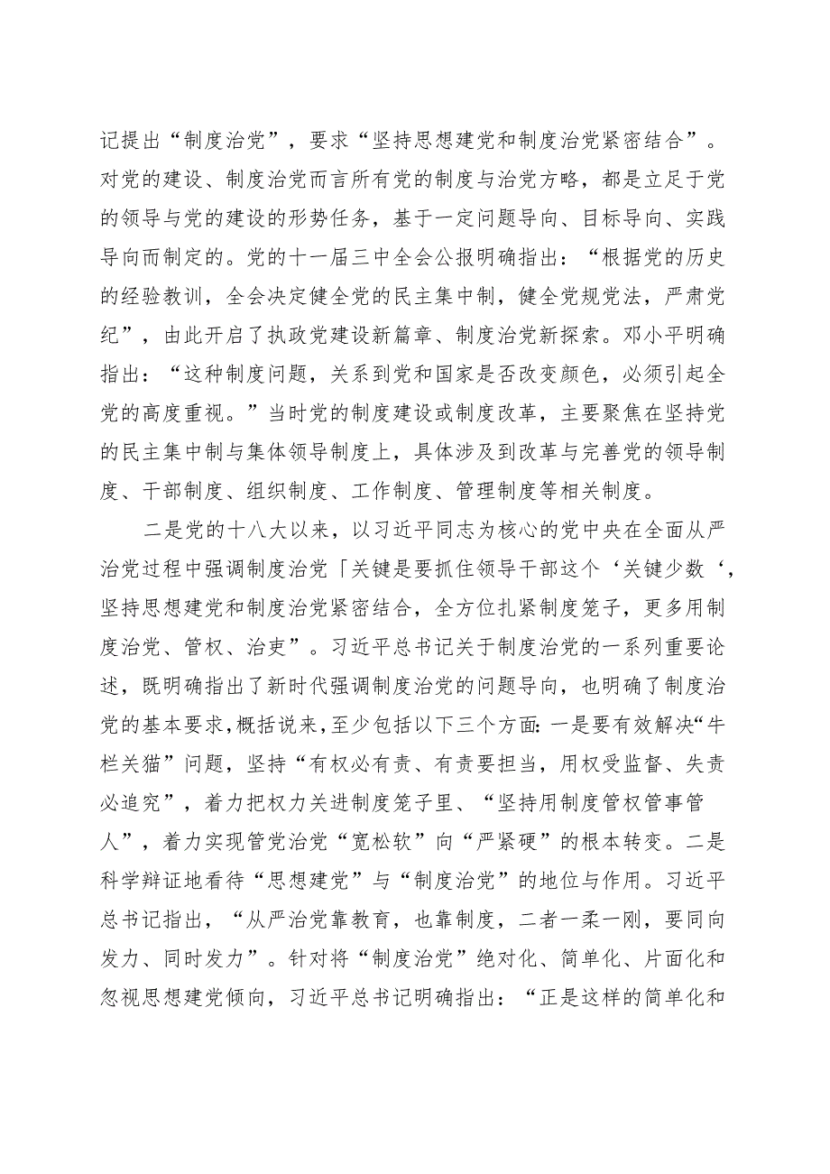 某支部2024年党纪学习教育读书班研讨发言材料交流讲话(六篇合集）.docx_第3页