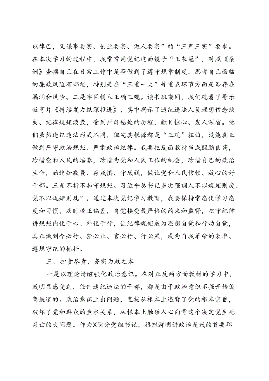 支部2024年党纪学习教育“学党纪、明规矩、强党性”五篇合集资料.docx_第3页