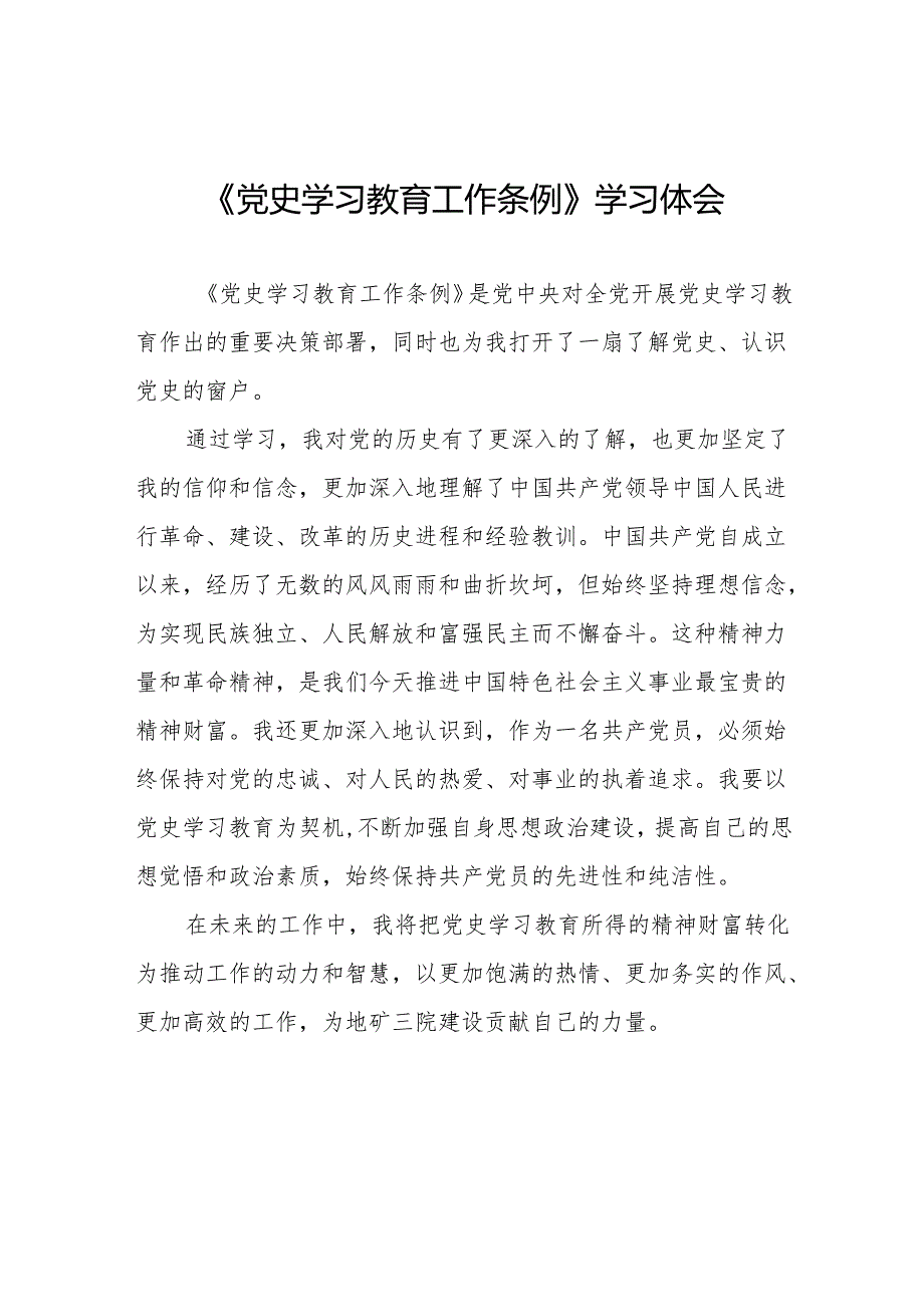 十五篇关于学习党史学习教育工作条例的心得体会.docx_第1页