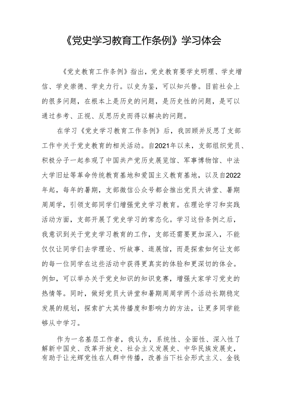 十五篇关于学习党史学习教育工作条例的心得体会.docx_第2页