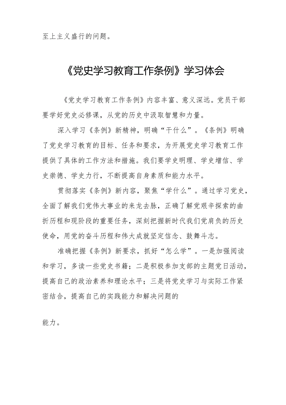 十五篇关于学习党史学习教育工作条例的心得体会.docx_第3页