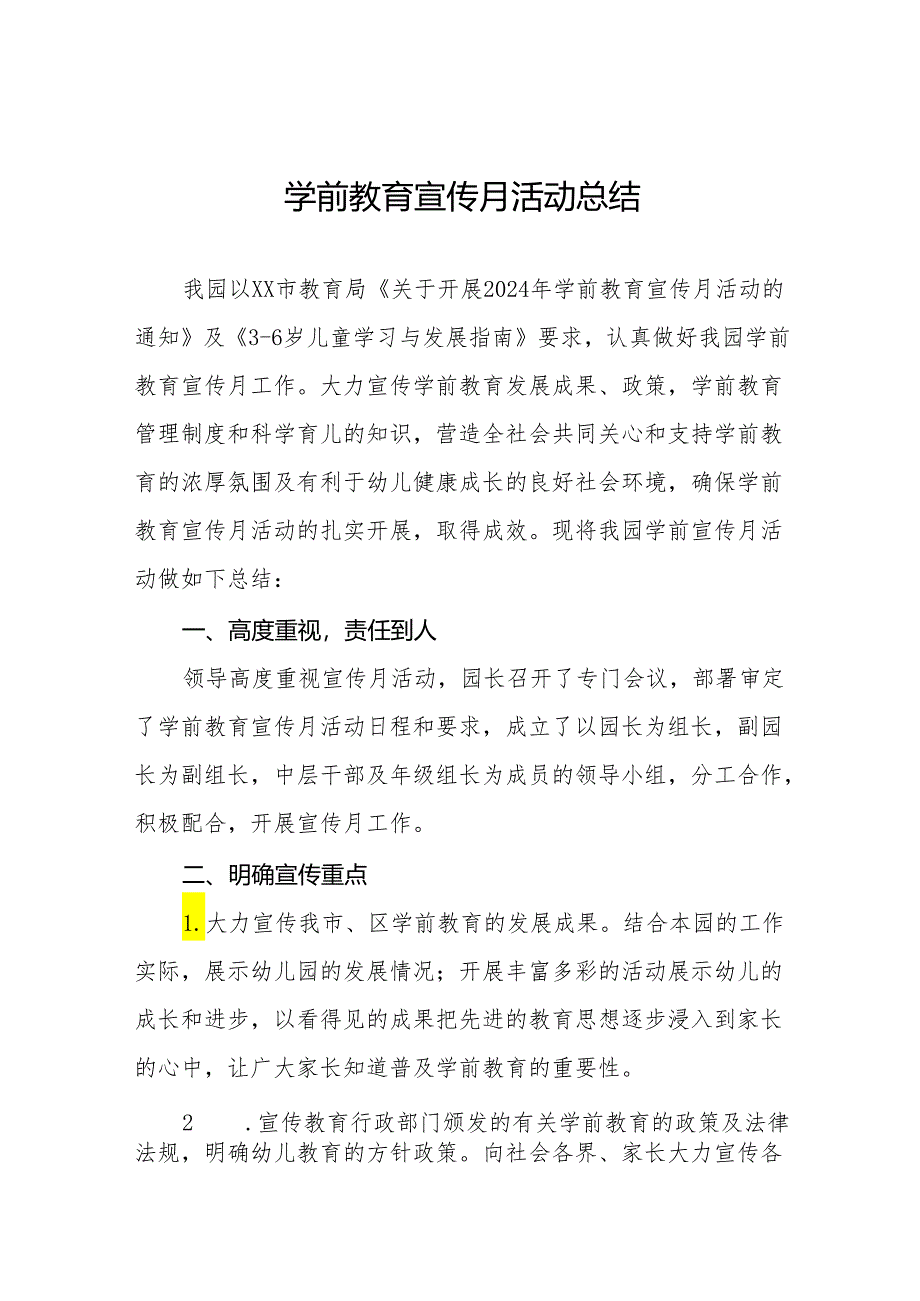 十四篇幼儿园开展2024年学前教育宣传月活动总结.docx_第1页