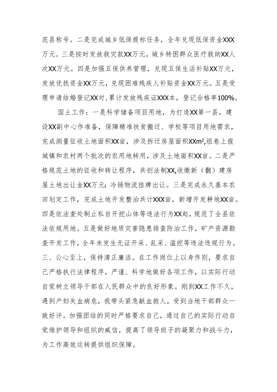 政府副县长工作总结.docx_第2页