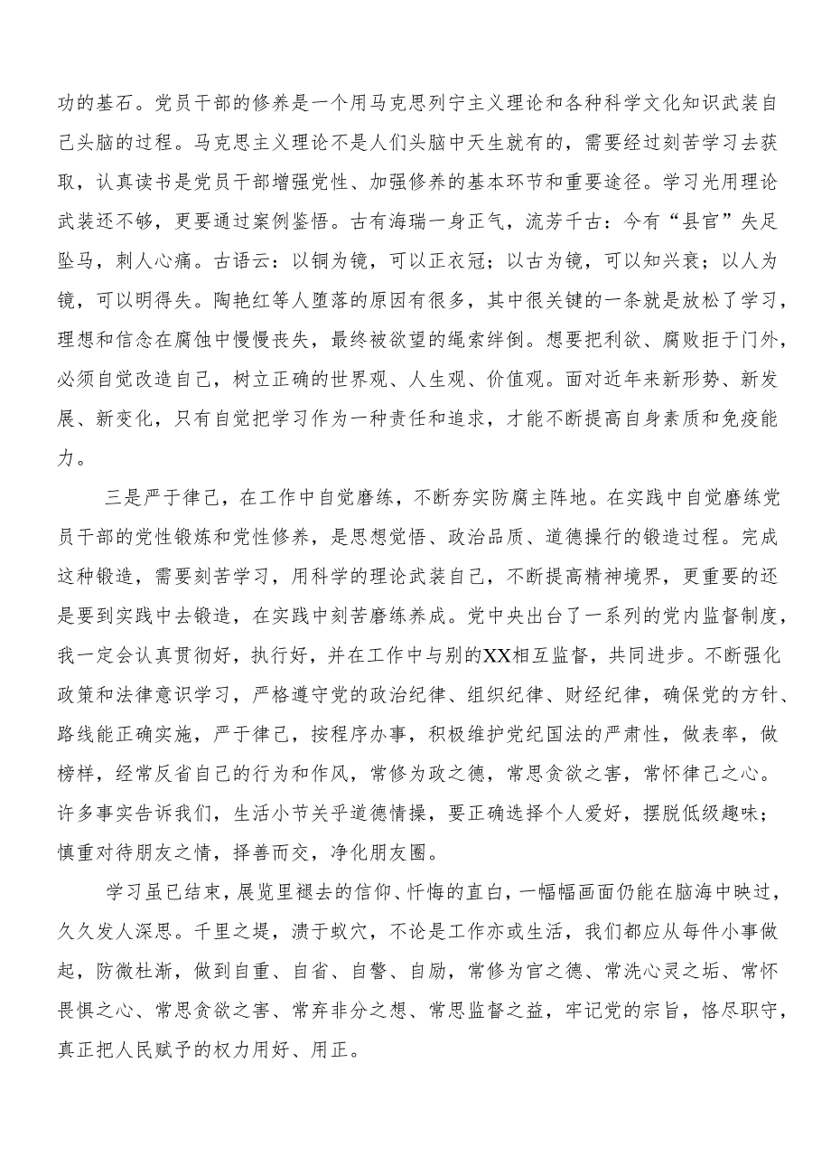 8篇汇编学习2024年度党纪学习教育研讨交流材料、学习心得后附三篇工作部署会议讲话材料以及二篇活动方案.docx_第2页