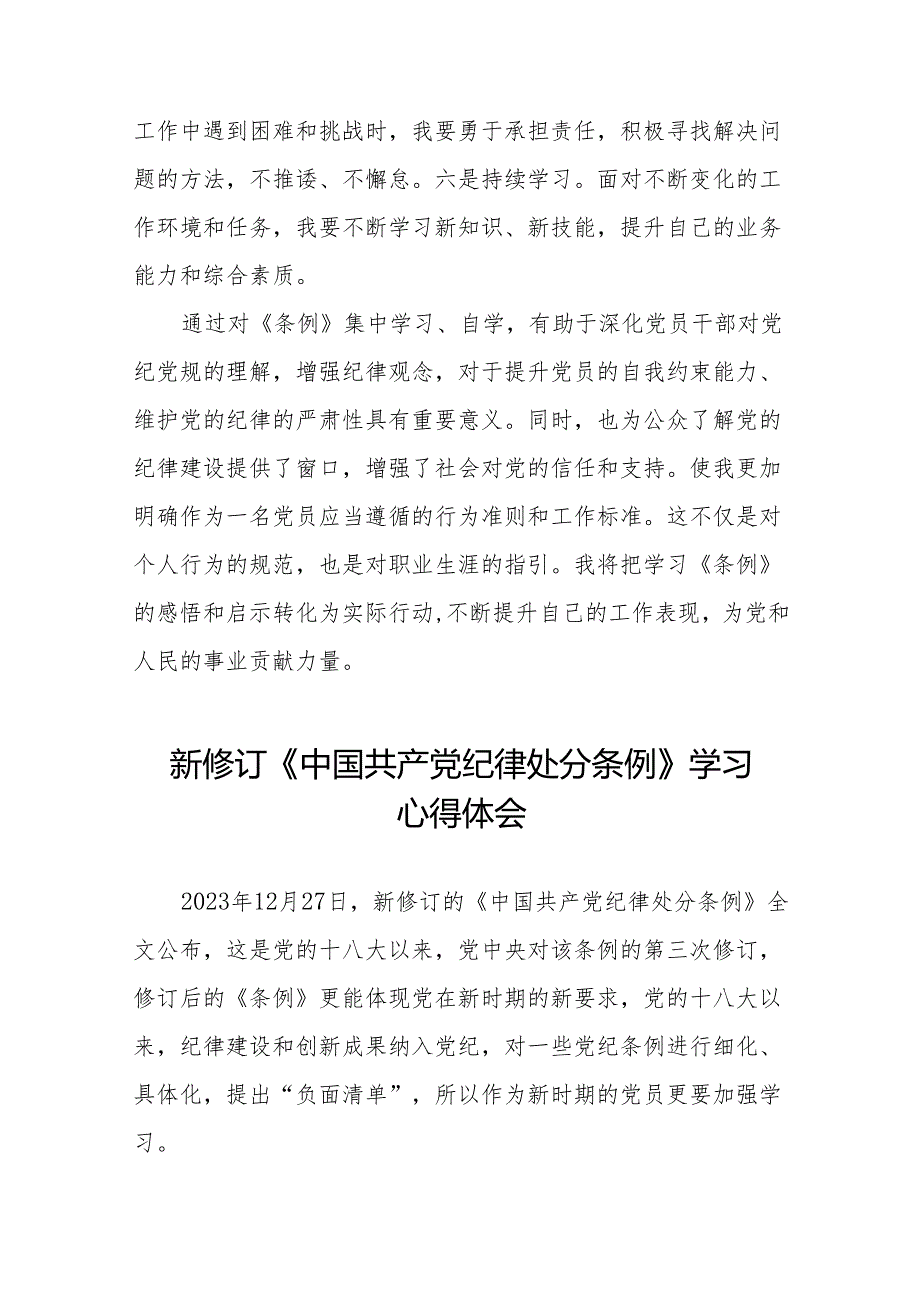 党员干部学习新版中国共产党纪律处分条例的心得体会二十二篇.docx_第3页