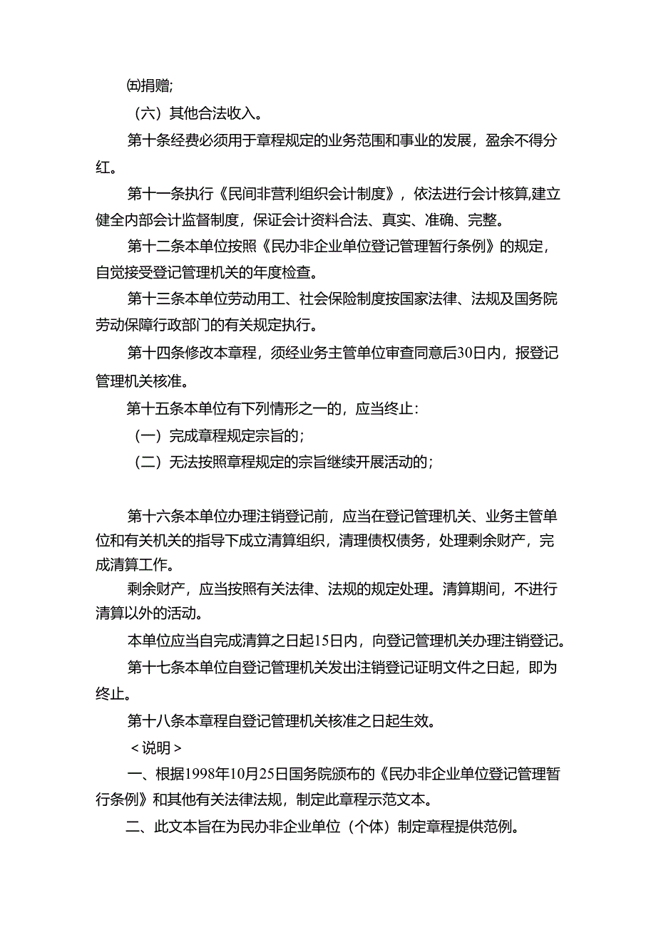 个体户公司章程范本83D.docx_第2页