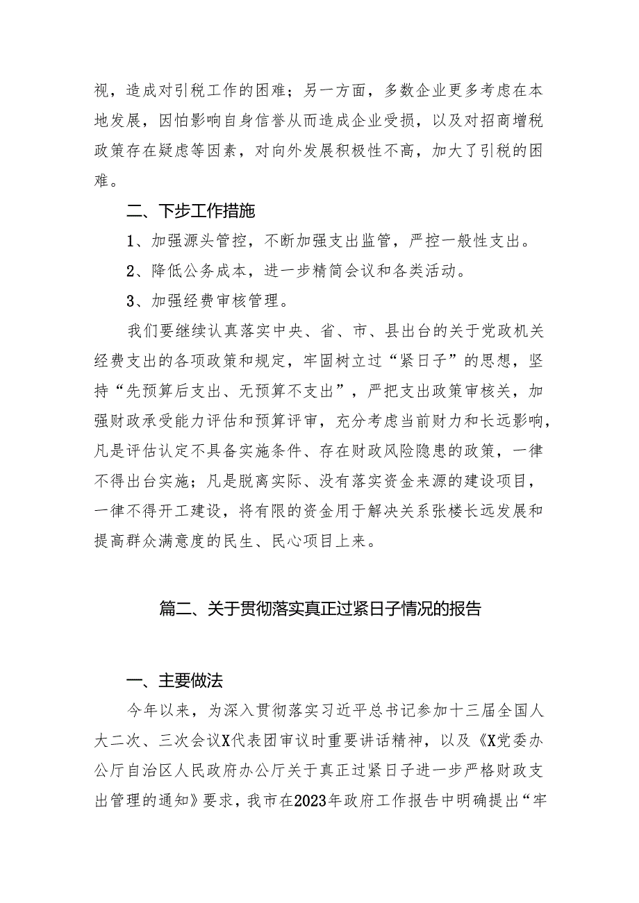 乡镇街道“落实政府过紧日子”领域自查自纠报告【七篇精选】供参考.docx_第3页