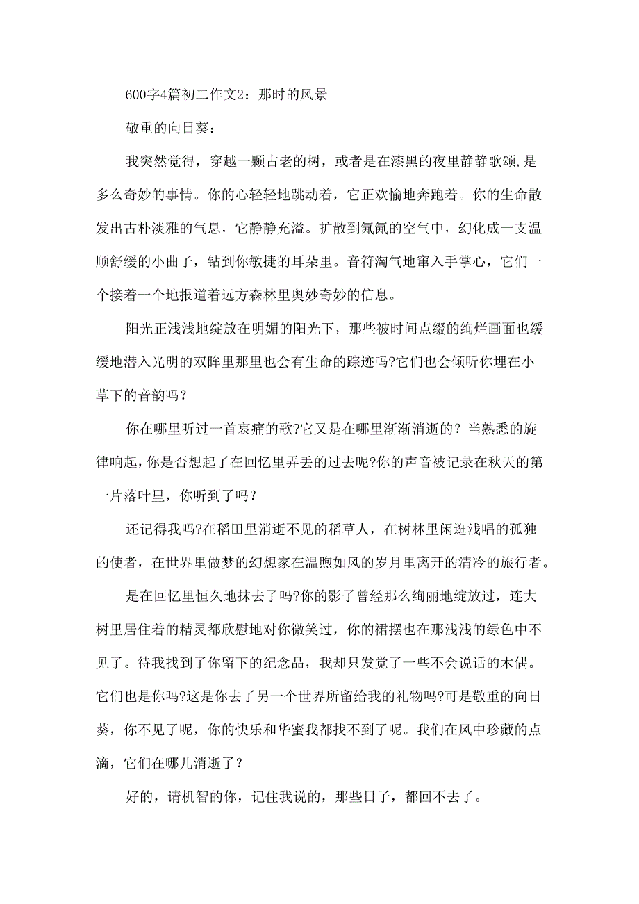 600字4篇初二作文.docx_第2页