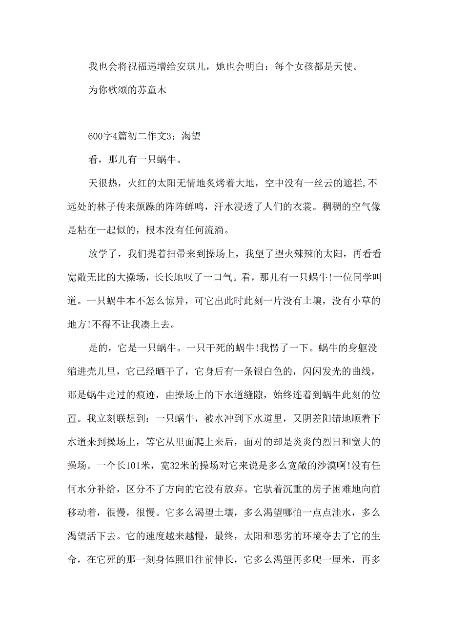 600字4篇初二作文.docx_第3页