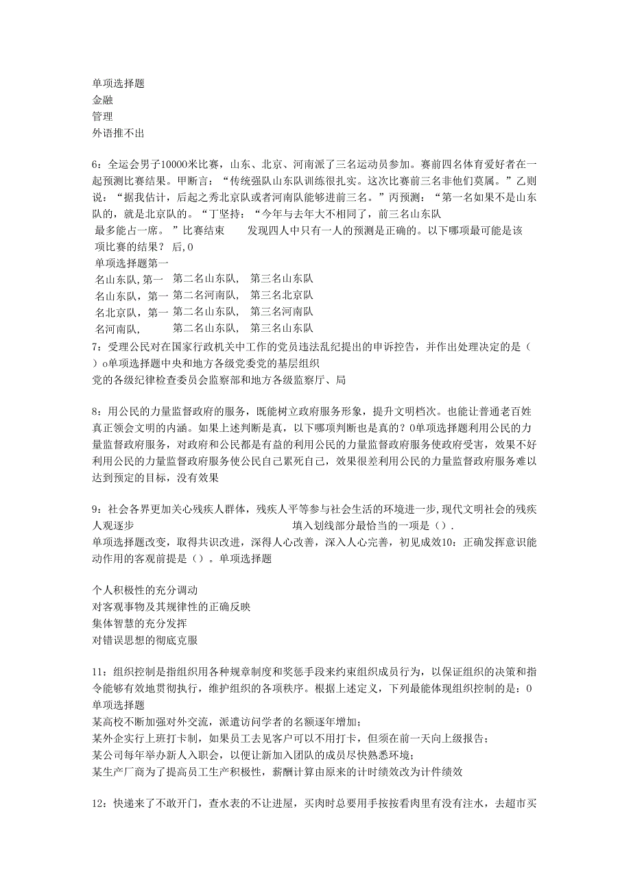 东营2019年事业编招聘考试真题及答案解析【完整版】.docx_第2页