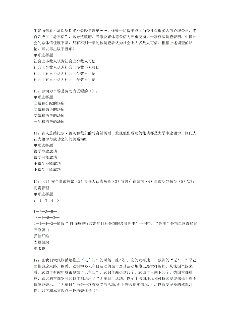 东营2019年事业编招聘考试真题及答案解析【完整版】.docx_第3页